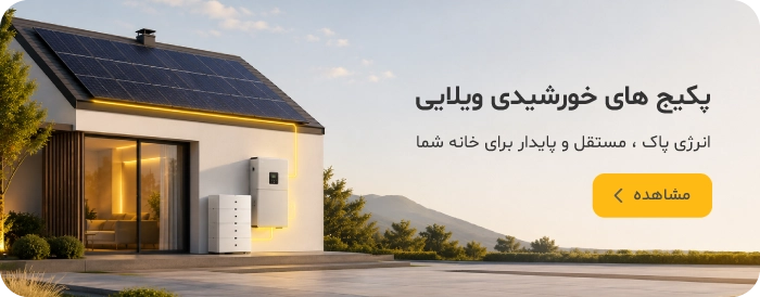 پکیج‌های خورشیدی صنعتی
